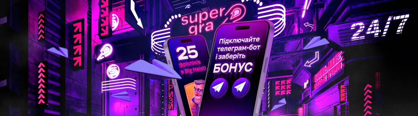 Подключайте Telegram Bot и заберите